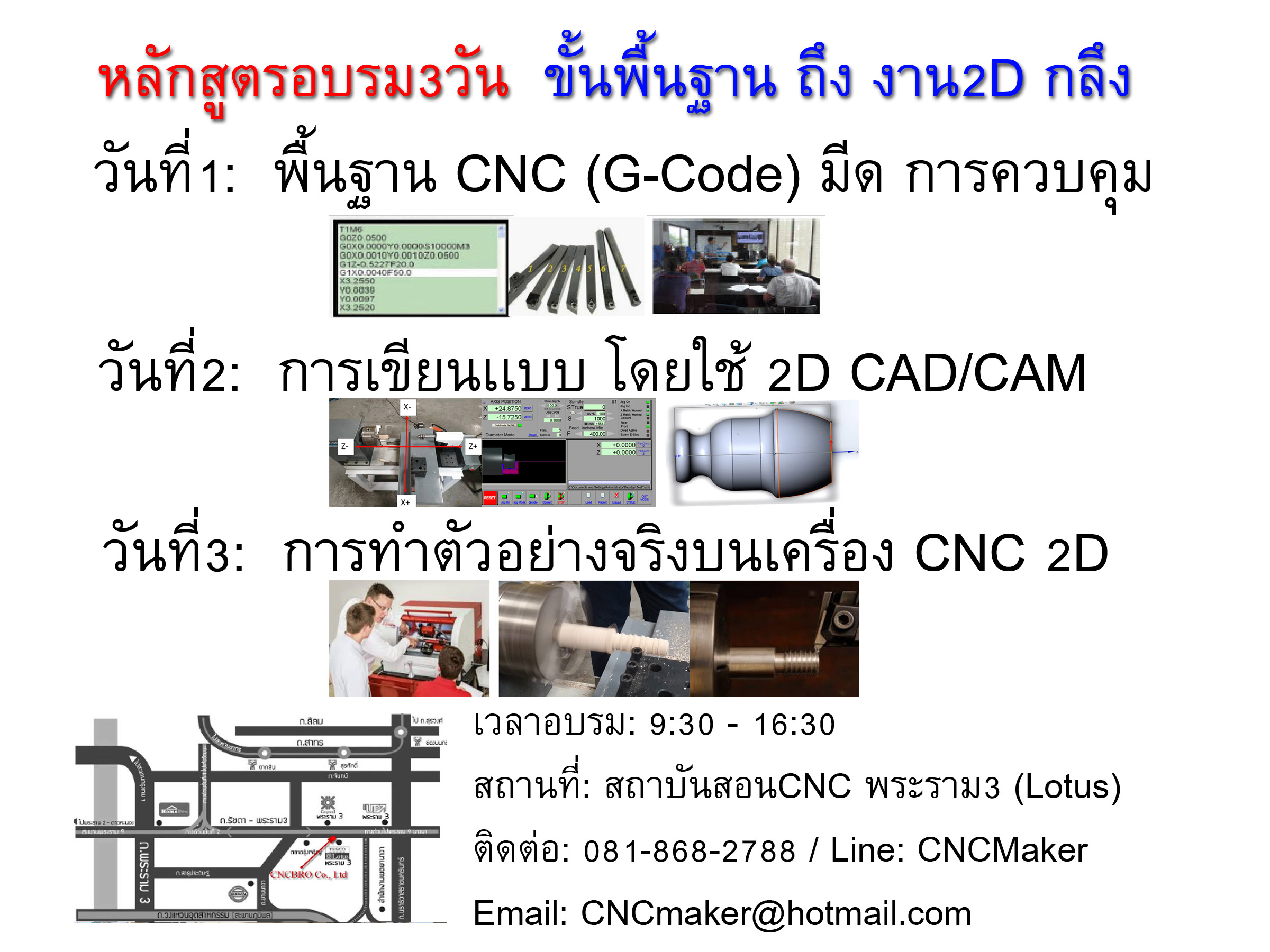 รับสอนโปรแกรม และการใช้งานเครื่อง CNC สอนทั้งทฤษฎีและปฎิบัติ จากเครื่อง CNC สนใจสอบถามได้ที่ โทร.085-842-2700